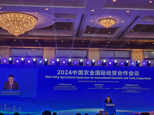 2024中国农业国际经贸合作会议.jpg