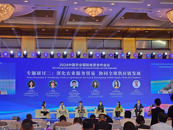 2024中国农业国际经贸合作会议.jpg