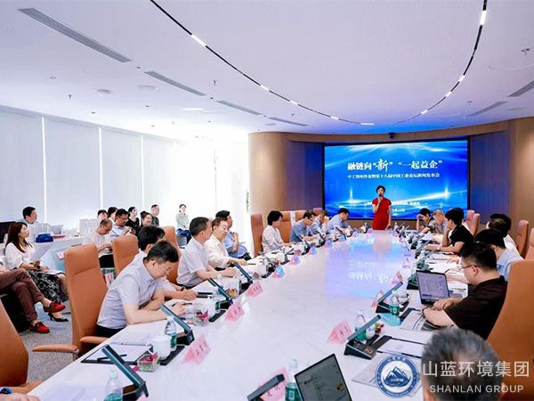 融链向“新”“一起益企”——中工智库沙龙在北京召开，山蓝环境